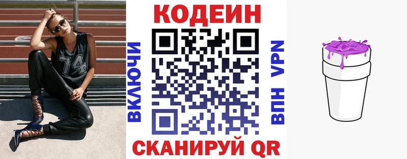 Codein Purple Drank  даркнет сайт  Томилино 